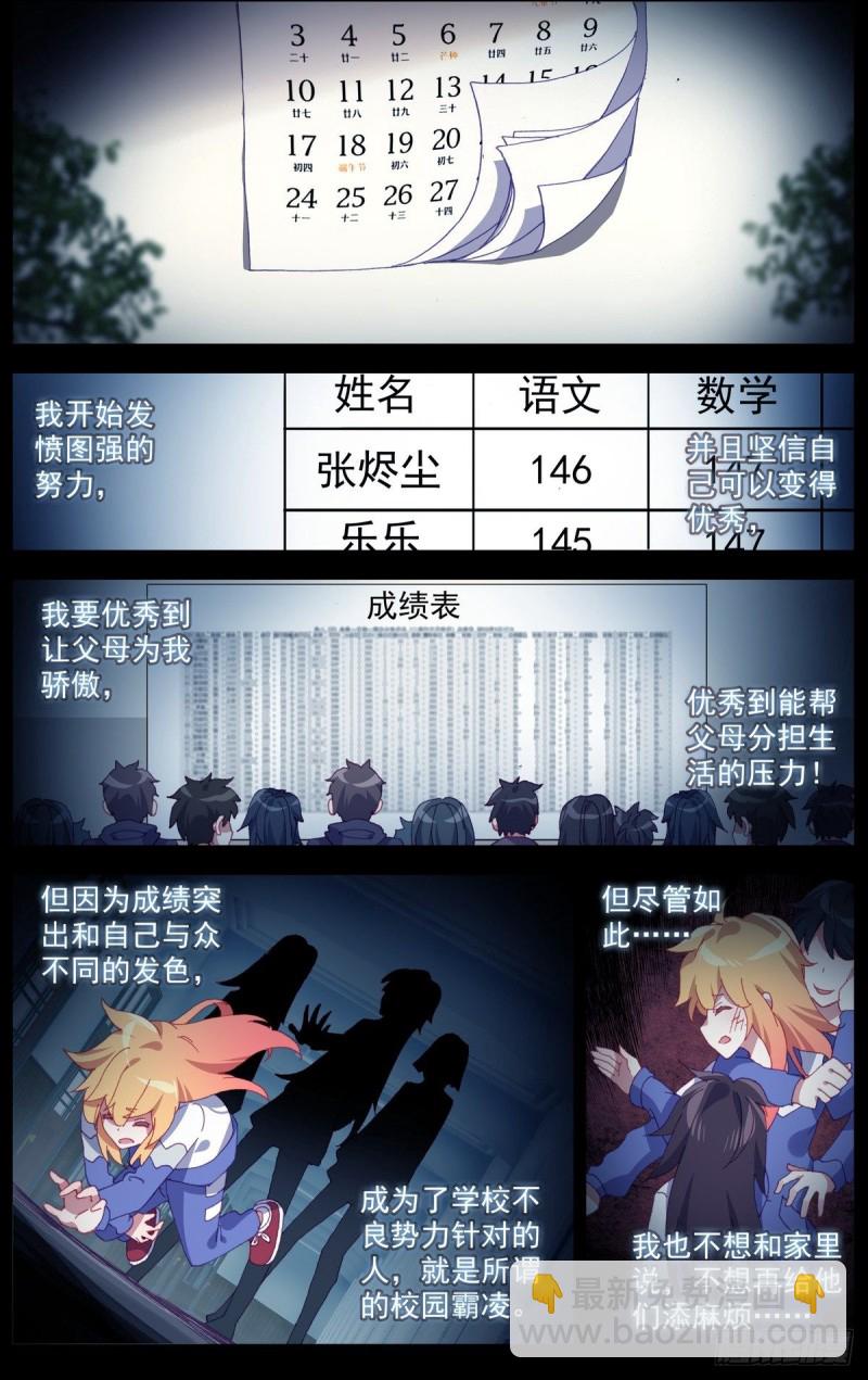 🍜异皇重生 164破碎的希望 第7页
