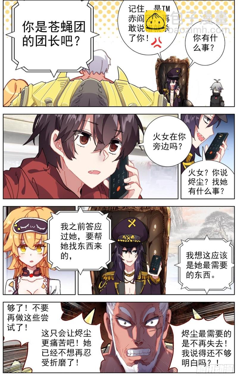 🍜异皇重生 166她最想要的 第15页
