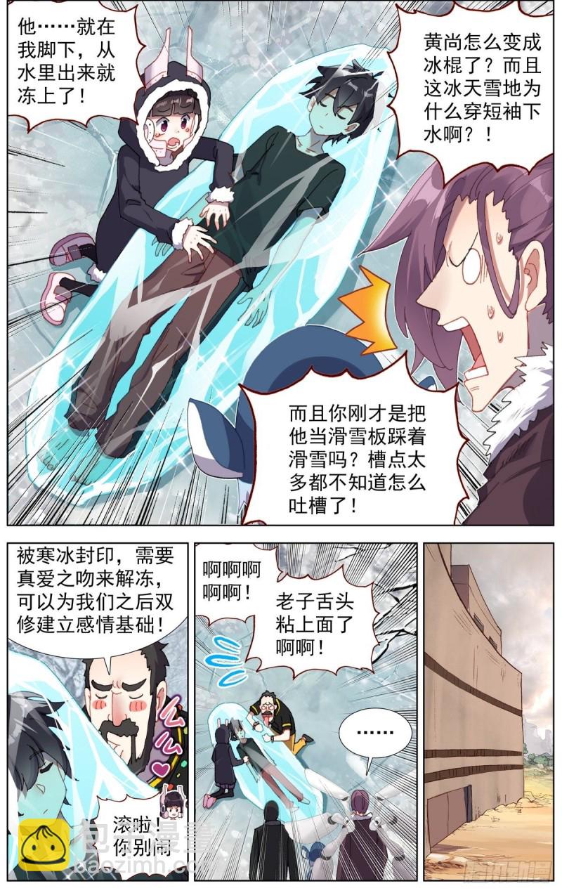 🍜异皇重生 166她最想要的 第6页