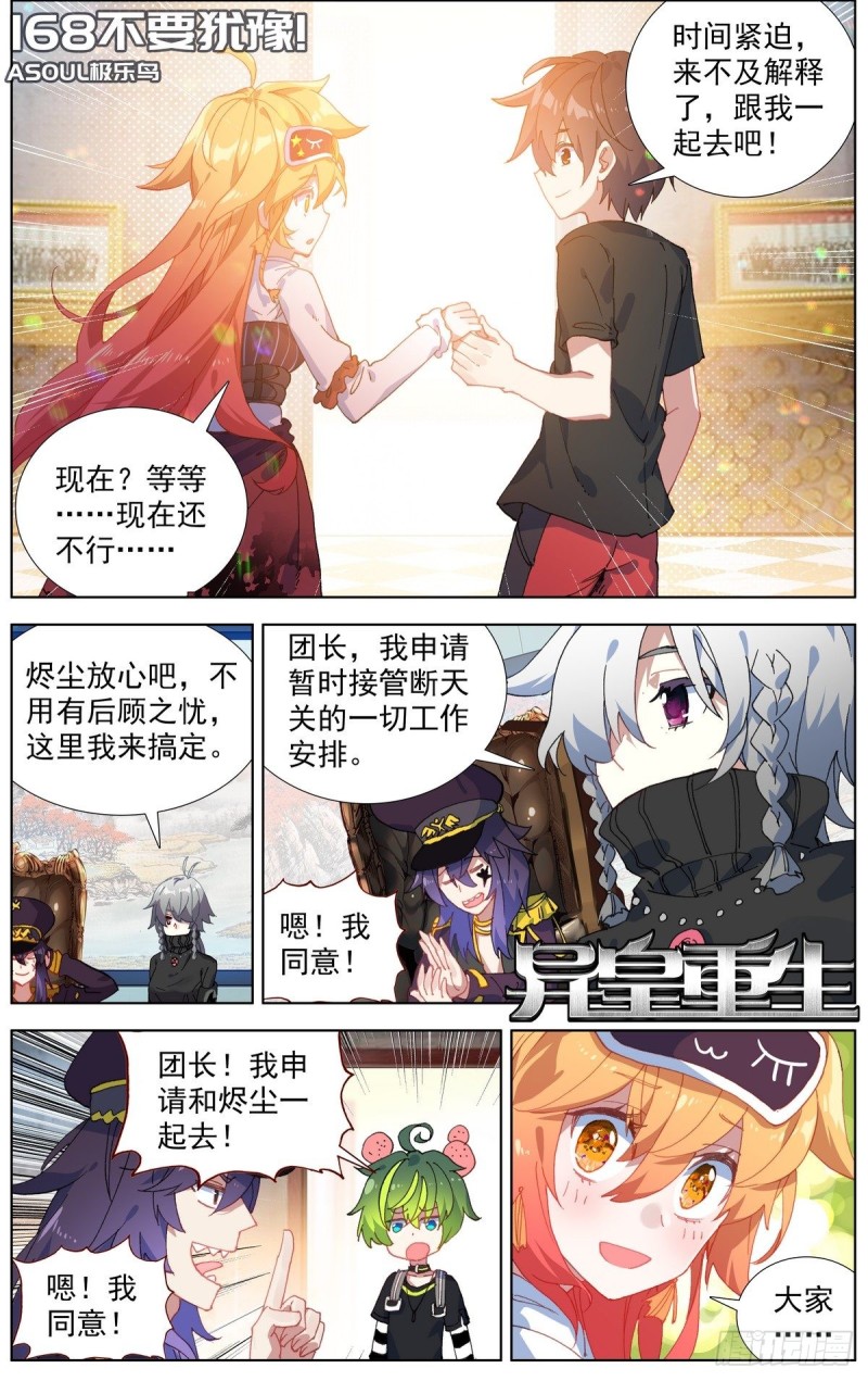 🍜异皇重生 168不要犹豫 第1页
