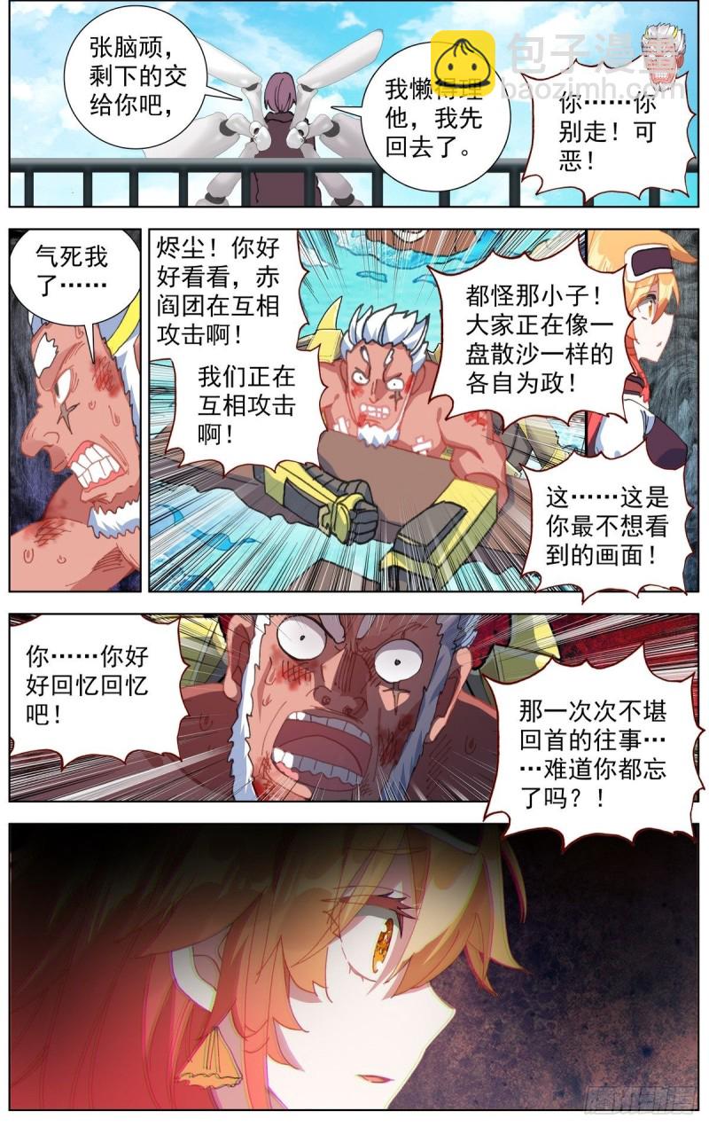 🍜异皇重生 168不要犹豫 第12页