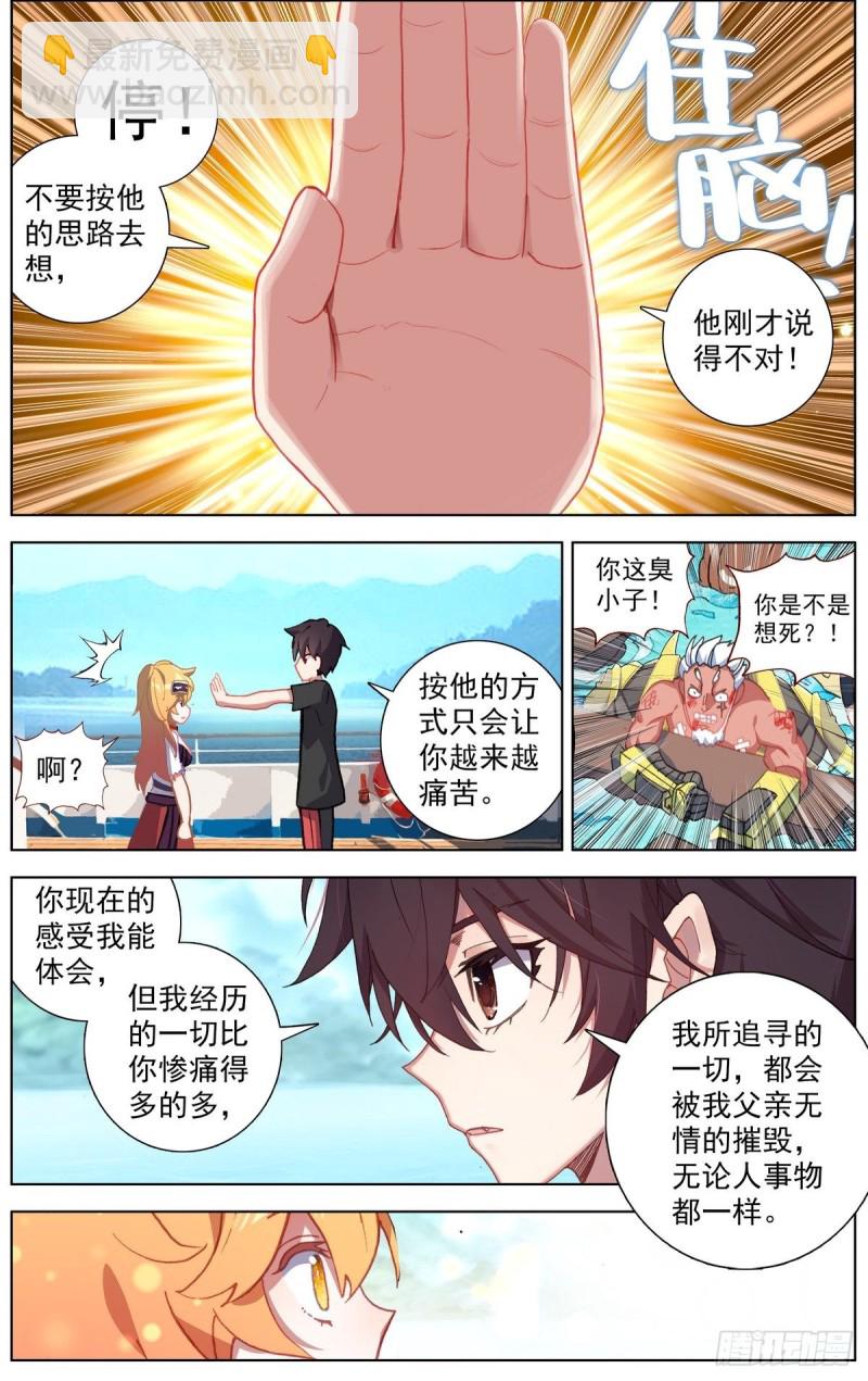 🍜异皇重生 168不要犹豫 第13页
