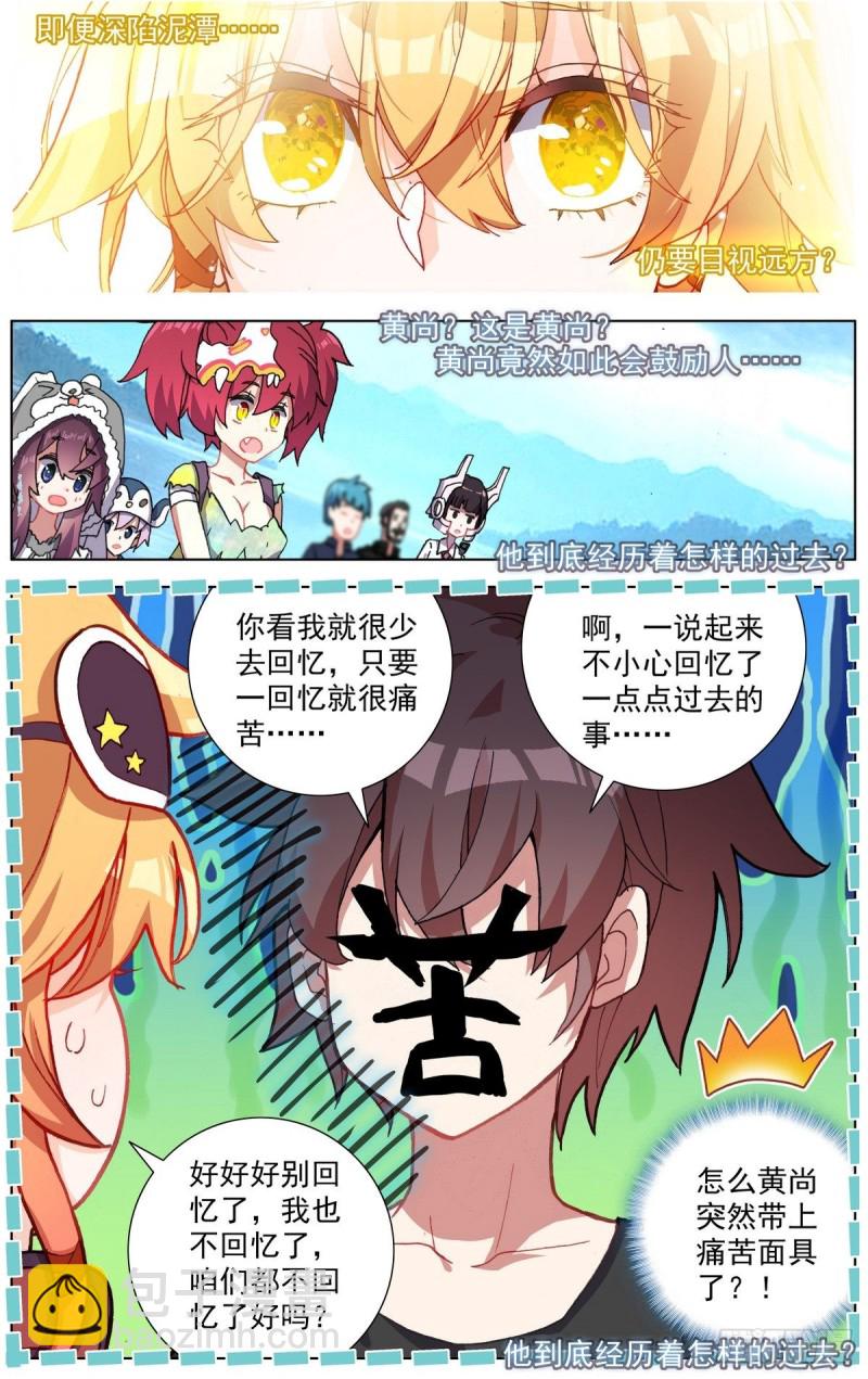 🍜异皇重生 168不要犹豫 第15页