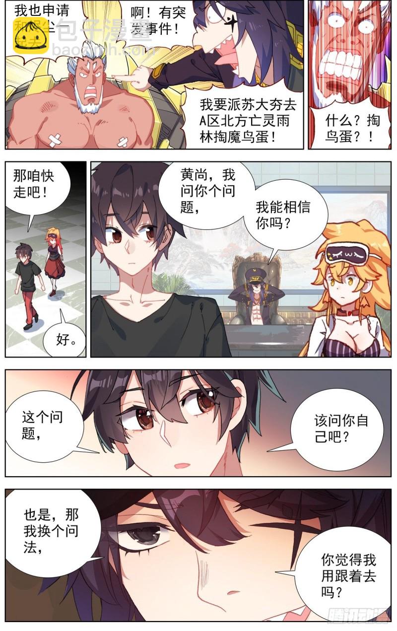 🍜异皇重生 168不要犹豫 第2页