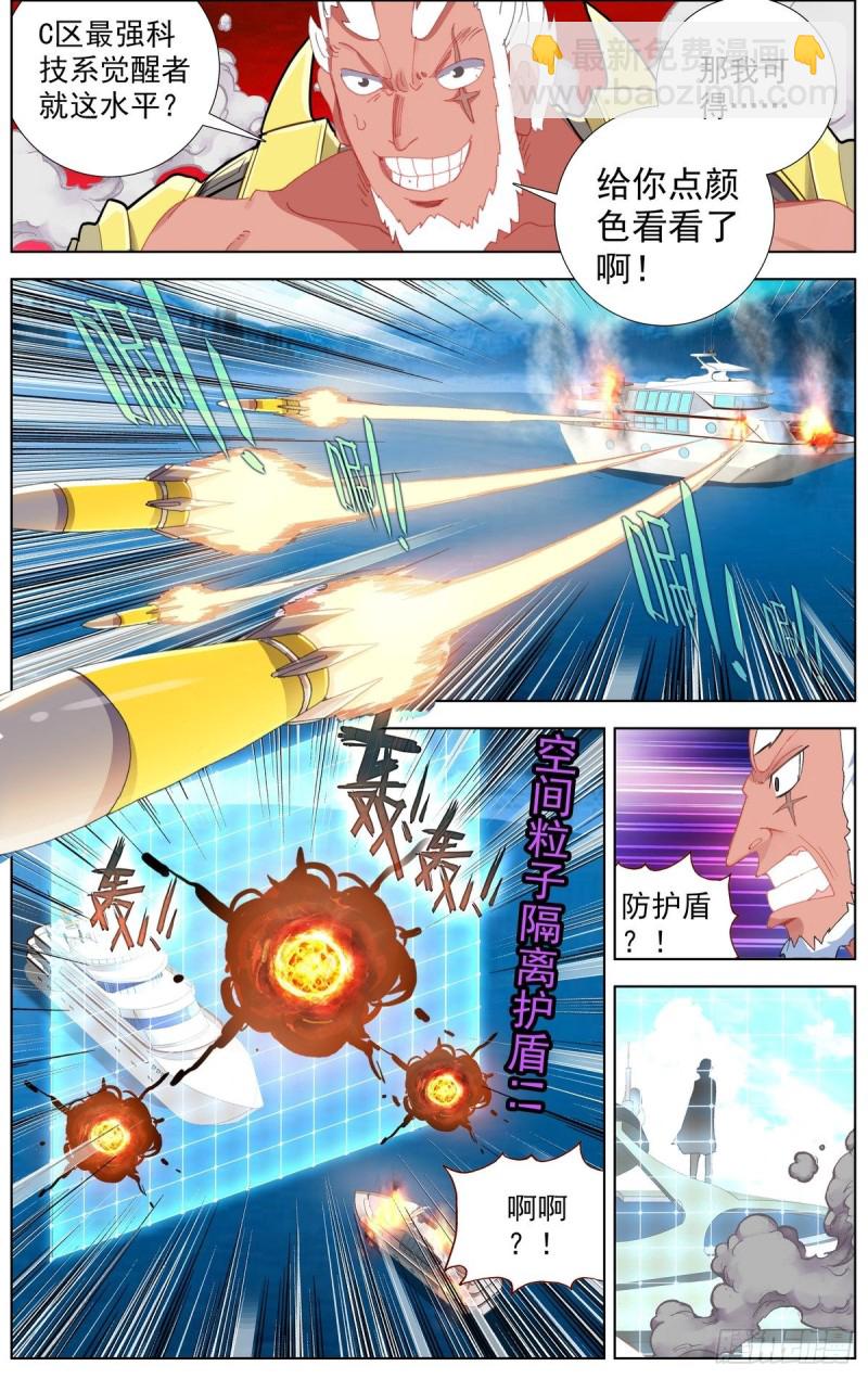 🍜异皇重生 168不要犹豫 第9页