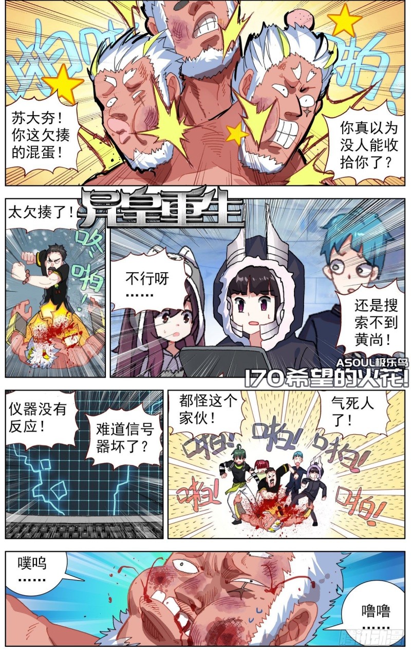 🍜异皇重生 170希望的火花 第1页