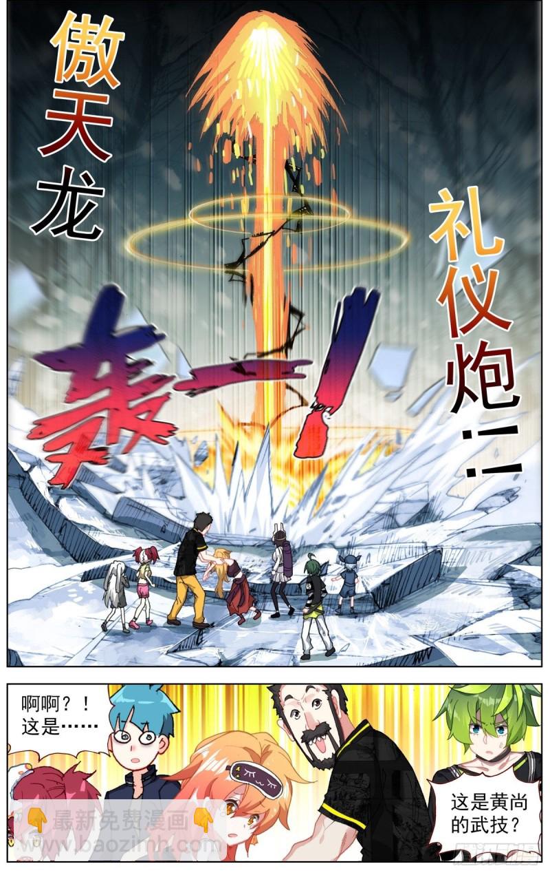 🍜异皇重生 170希望的火花 第10页