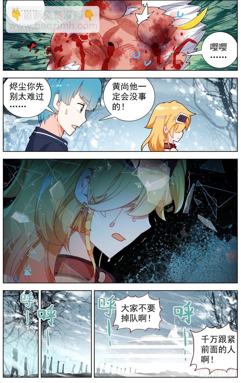🍜异皇重生 170希望的火花 第3页