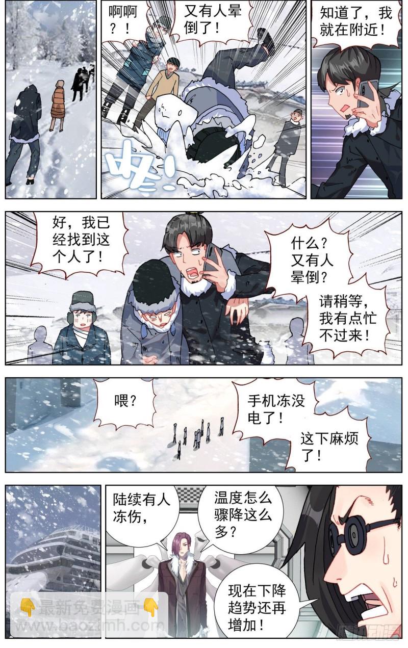 🍜异皇重生 170希望的火花 第4页