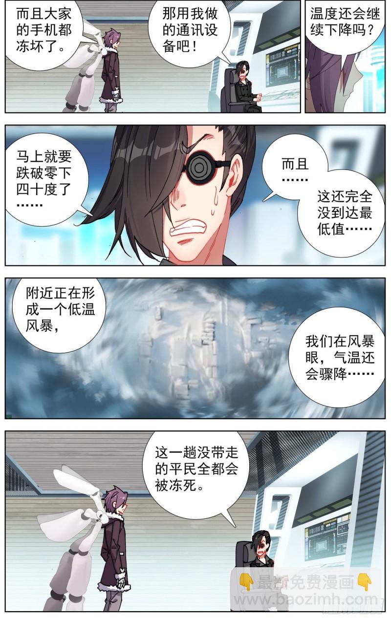 🍜异皇重生 170希望的火花 第5页