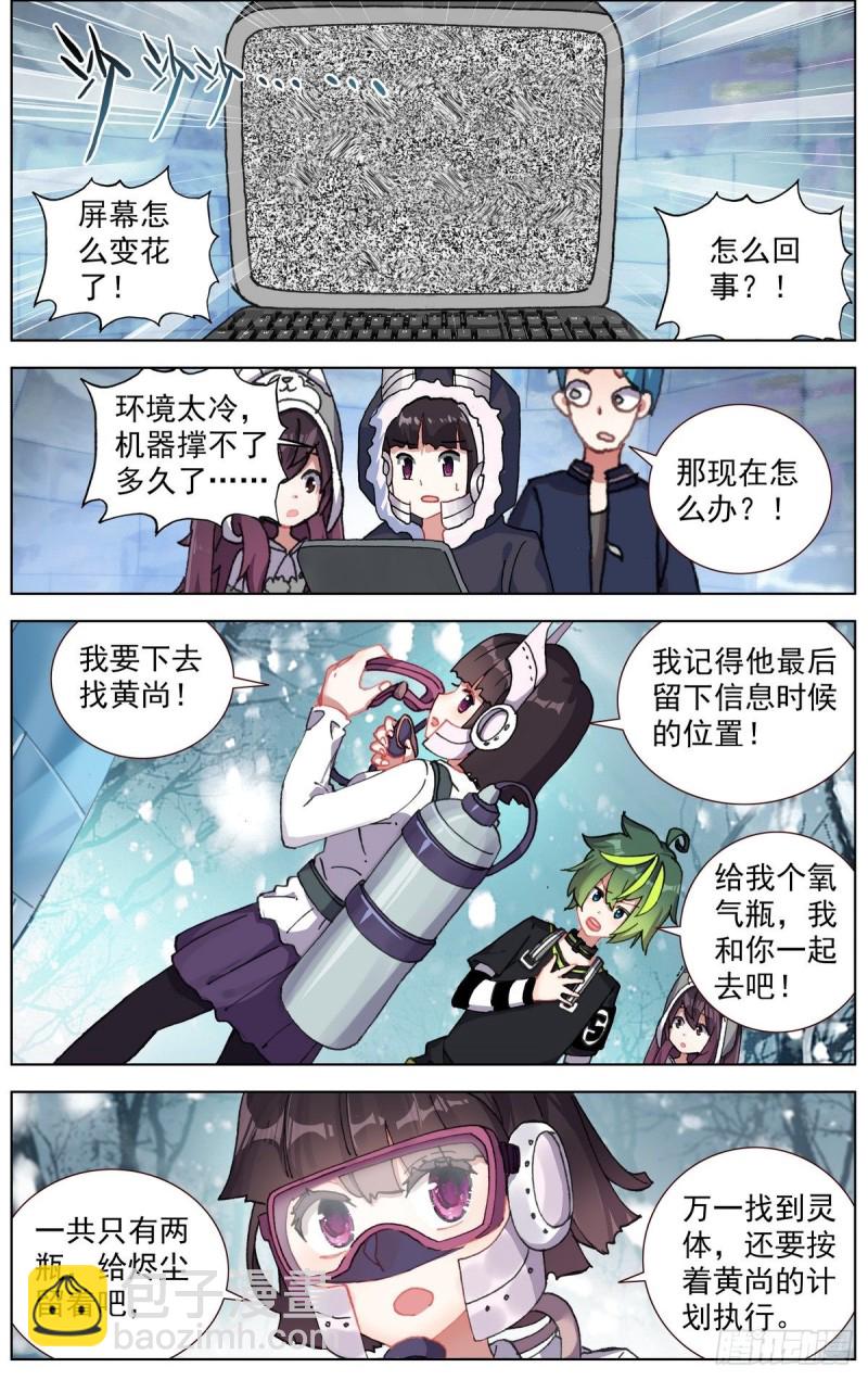 🍜异皇重生 170希望的火花 第7页