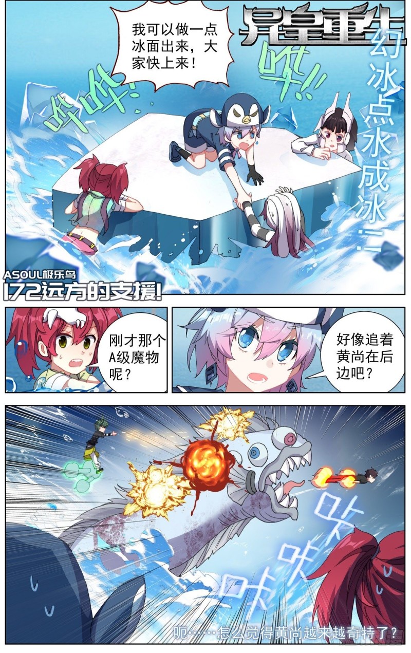 🍜异皇重生 172远方的支援 第1页