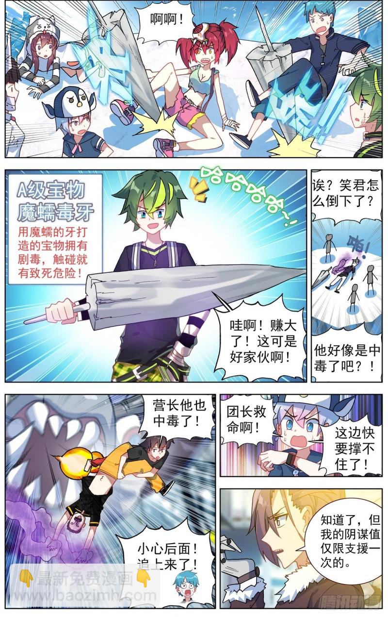 🍜异皇重生 172远方的支援 第7页
