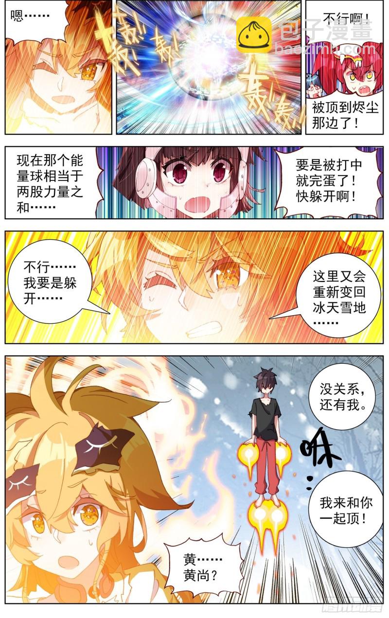 🍜异皇重生 174最后的一击 第7页
