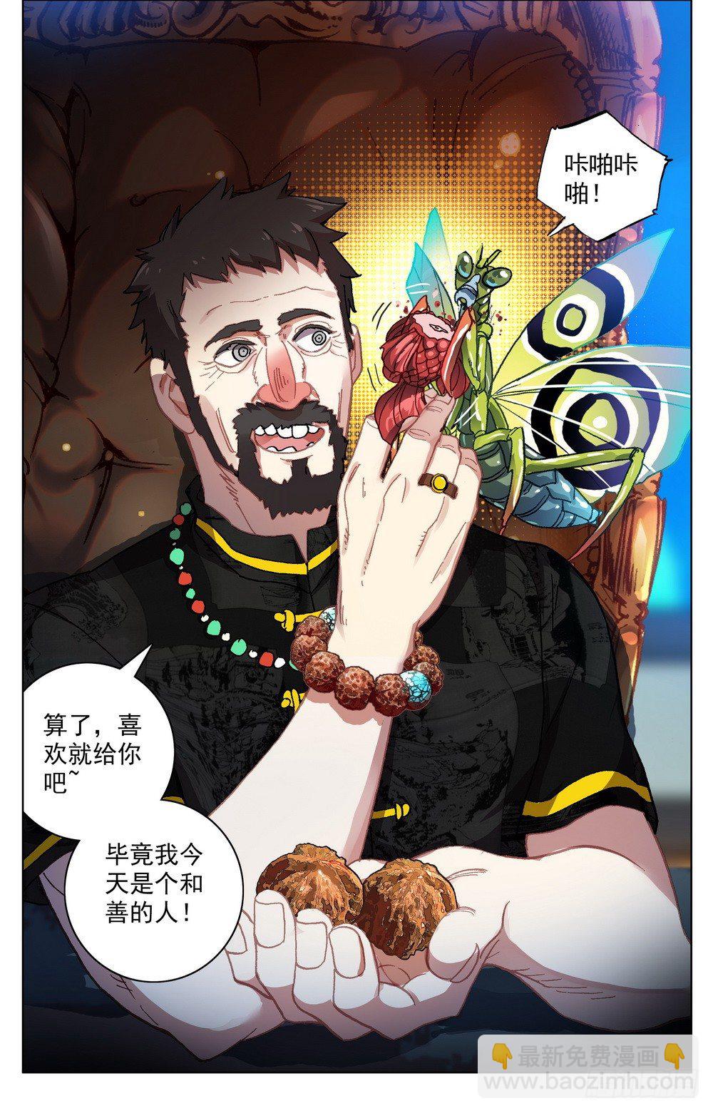 🍜异皇重生 018百里挑一的天才! 第6页
