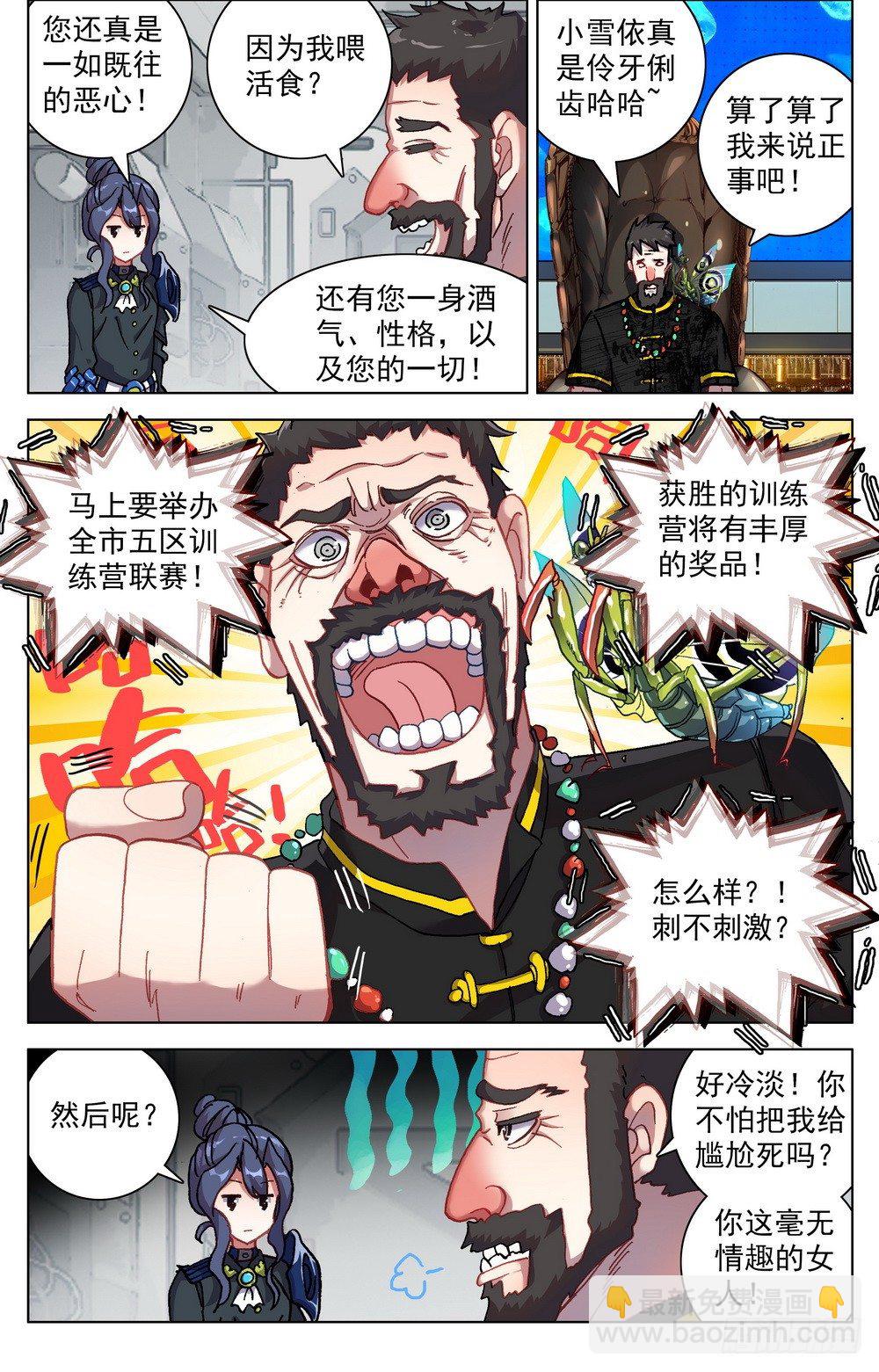 🍜异皇重生 018百里挑一的天才! 第7页