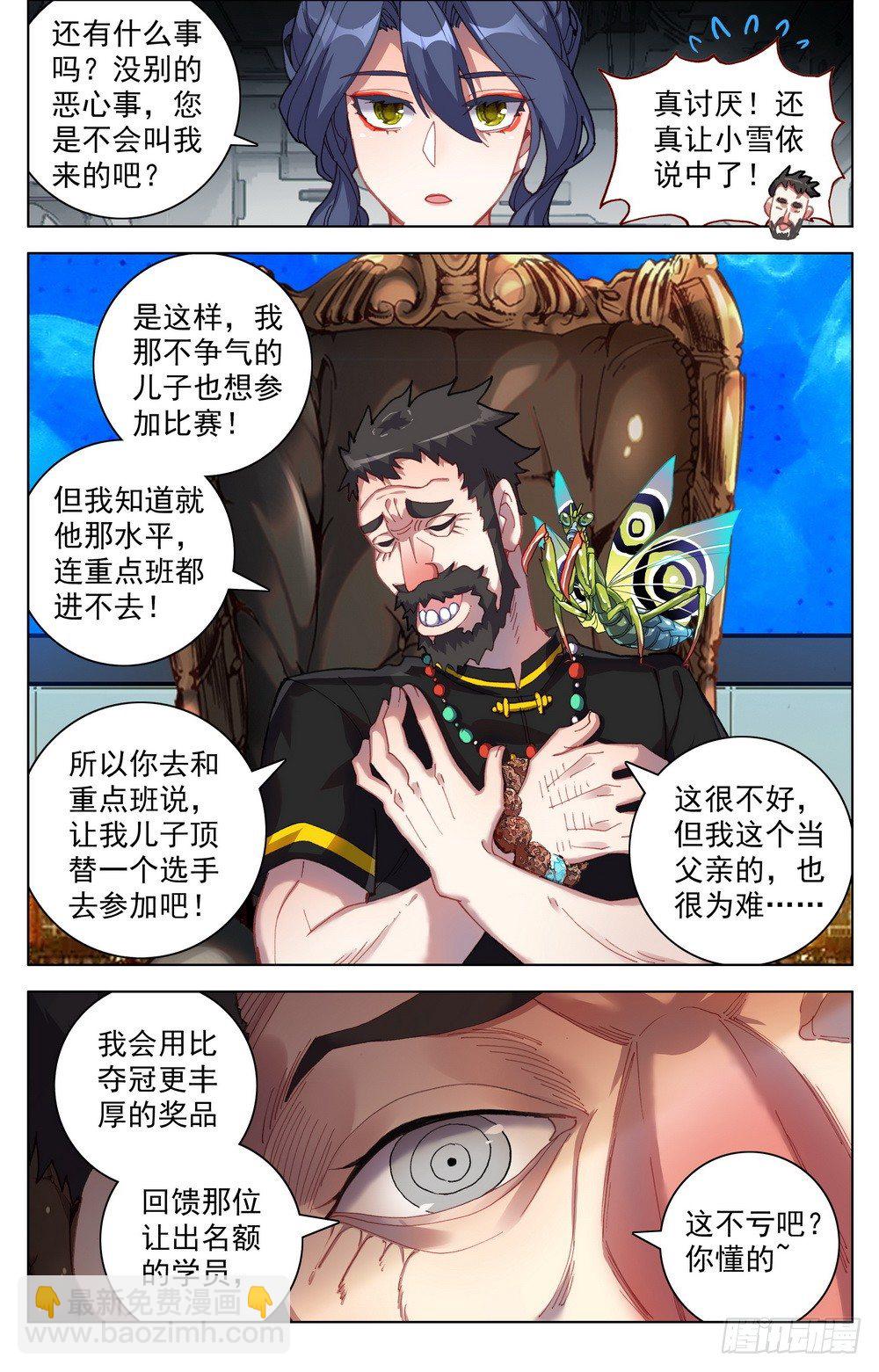 🍜异皇重生 018百里挑一的天才! 第8页
