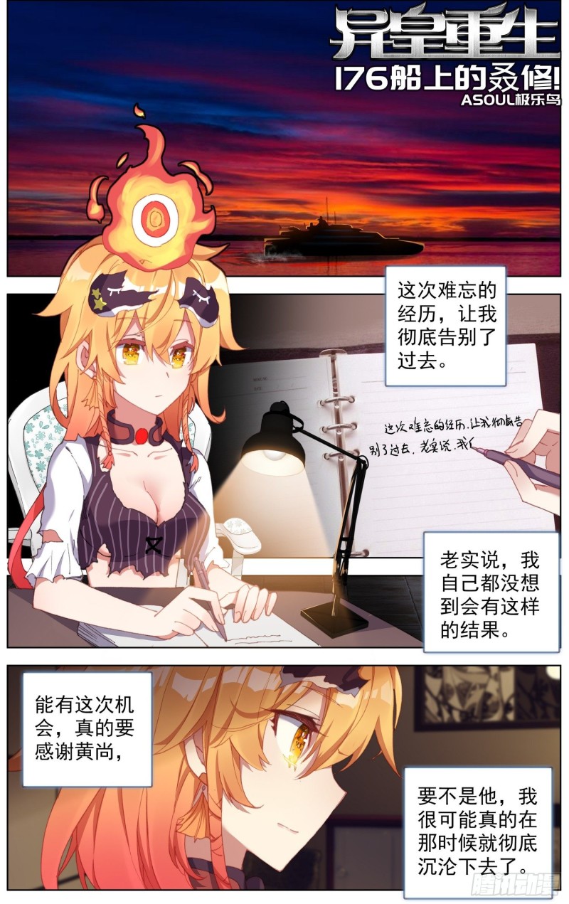 🍜异皇重生 176船上的叒修 第1页