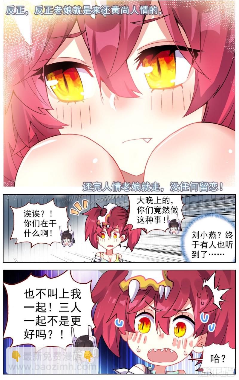 🍜异皇重生 176船上的叒修 第10页