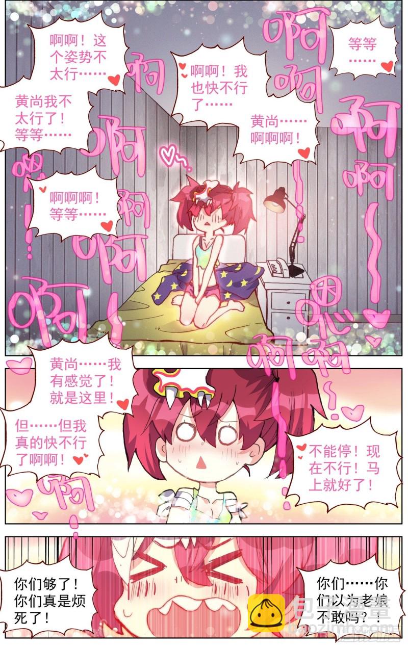 🍜异皇重生 176船上的叒修 第11页
