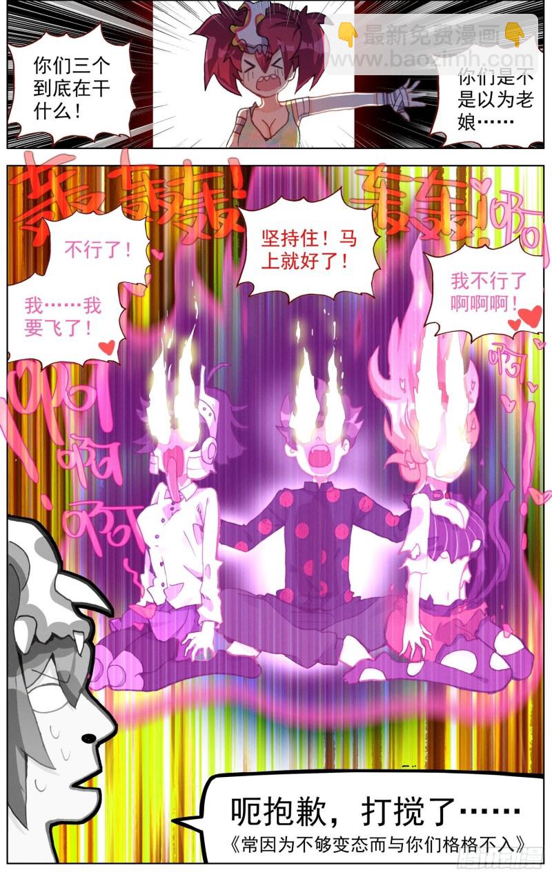 🍜异皇重生 176船上的叒修 第12页