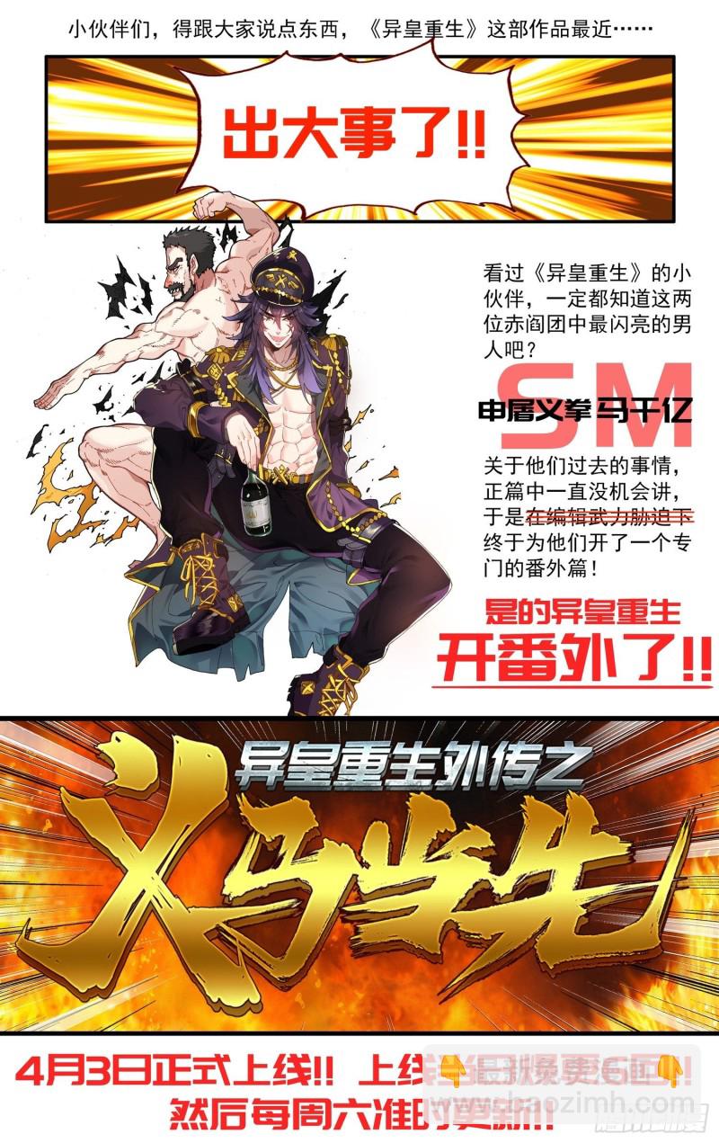 🍜异皇重生 176船上的叒修 第13页
