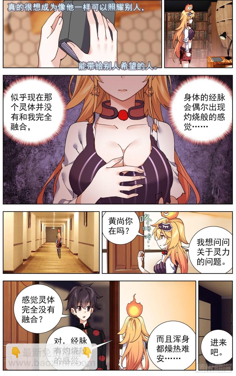 🍜异皇重生 176船上的叒修 第2页