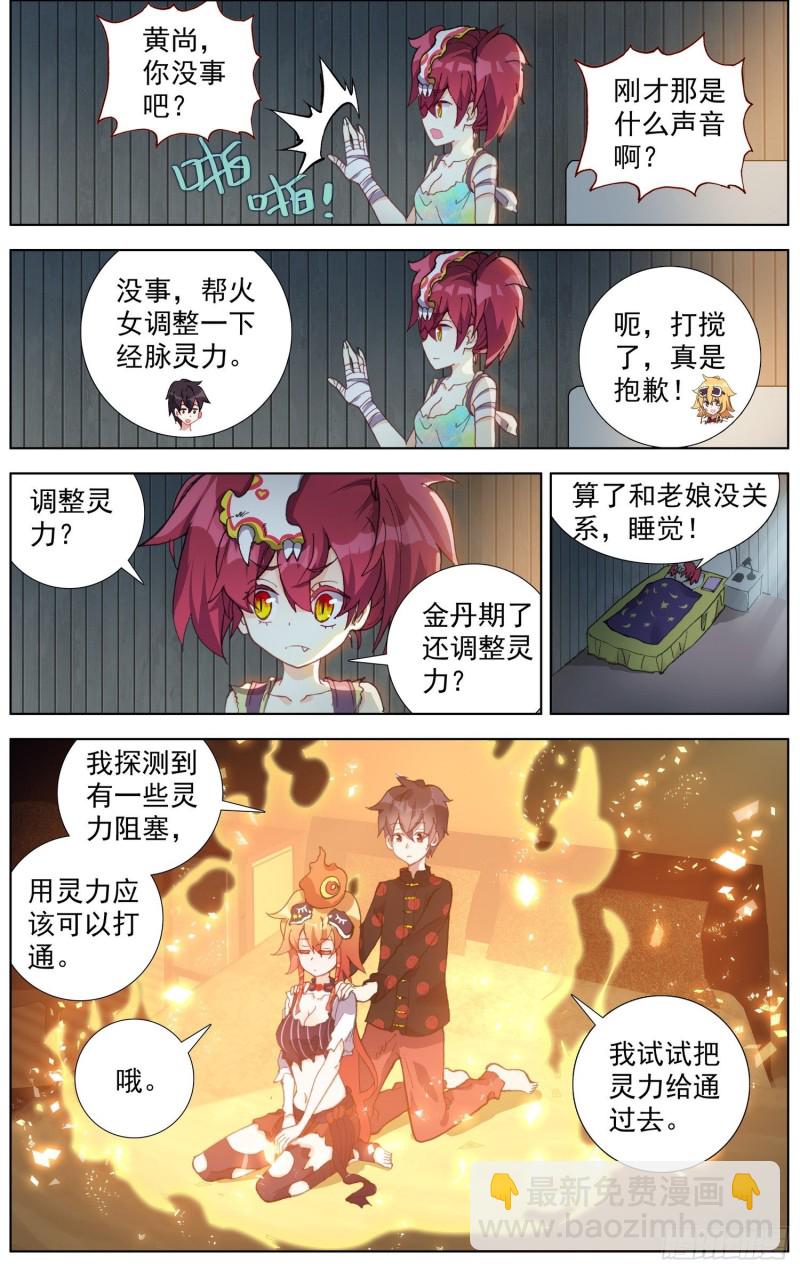 🍜异皇重生 176船上的叒修 第5页