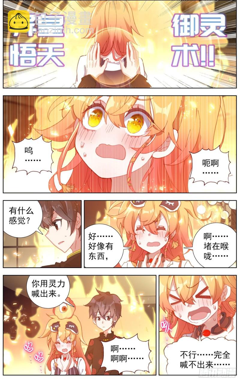 🍜异皇重生 176船上的叒修 第6页