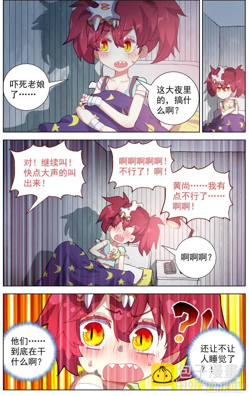 🍜异皇重生 176船上的叒修 第8页