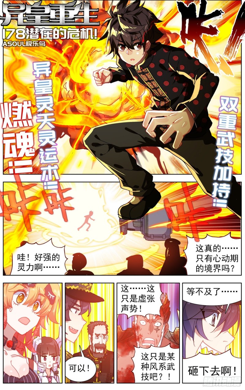 🍜异皇重生 178潜在的危机 第1页