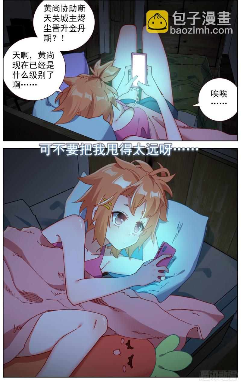 🍜异皇重生 178潜在的危机 第10页