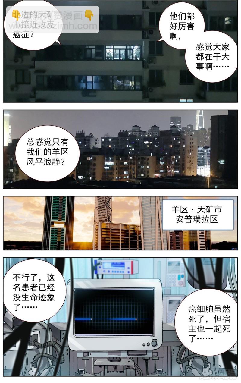 🍜异皇重生 178潜在的危机 第11页
