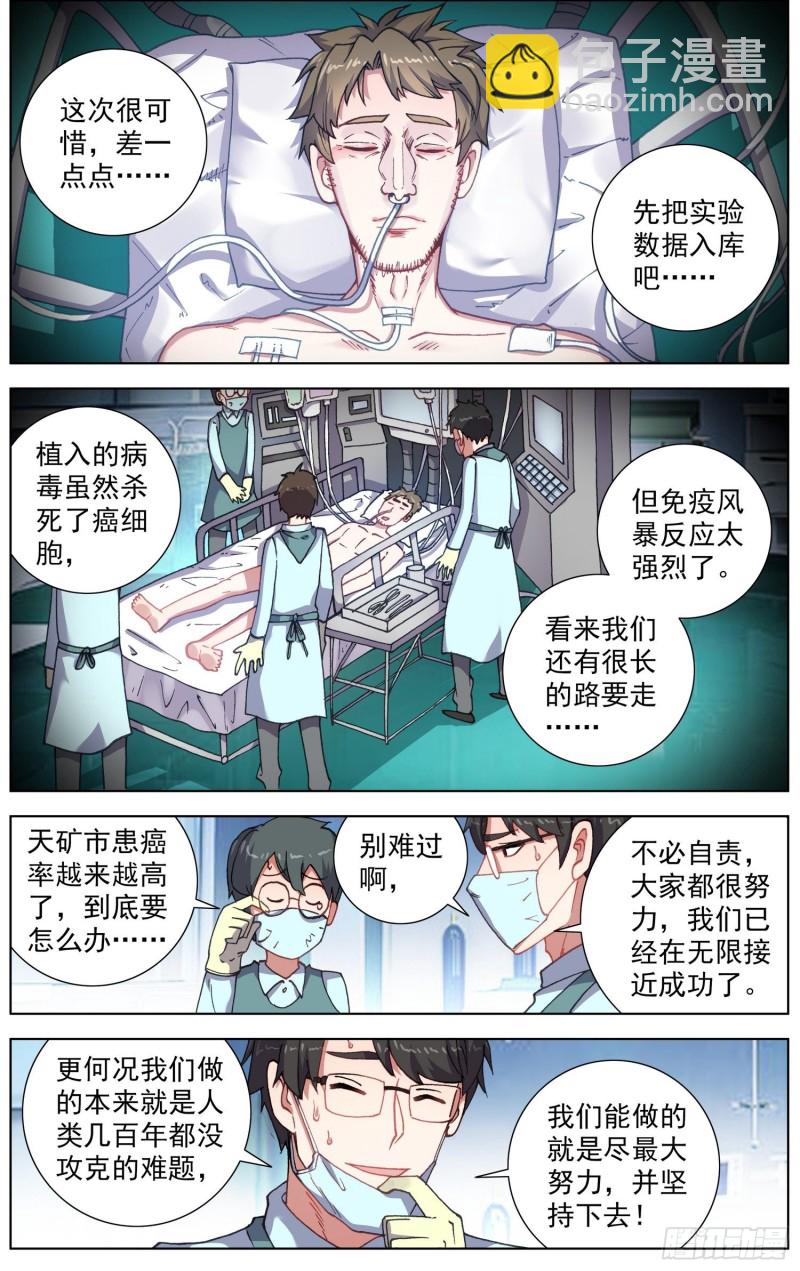 🍜异皇重生 178潜在的危机 第12页
