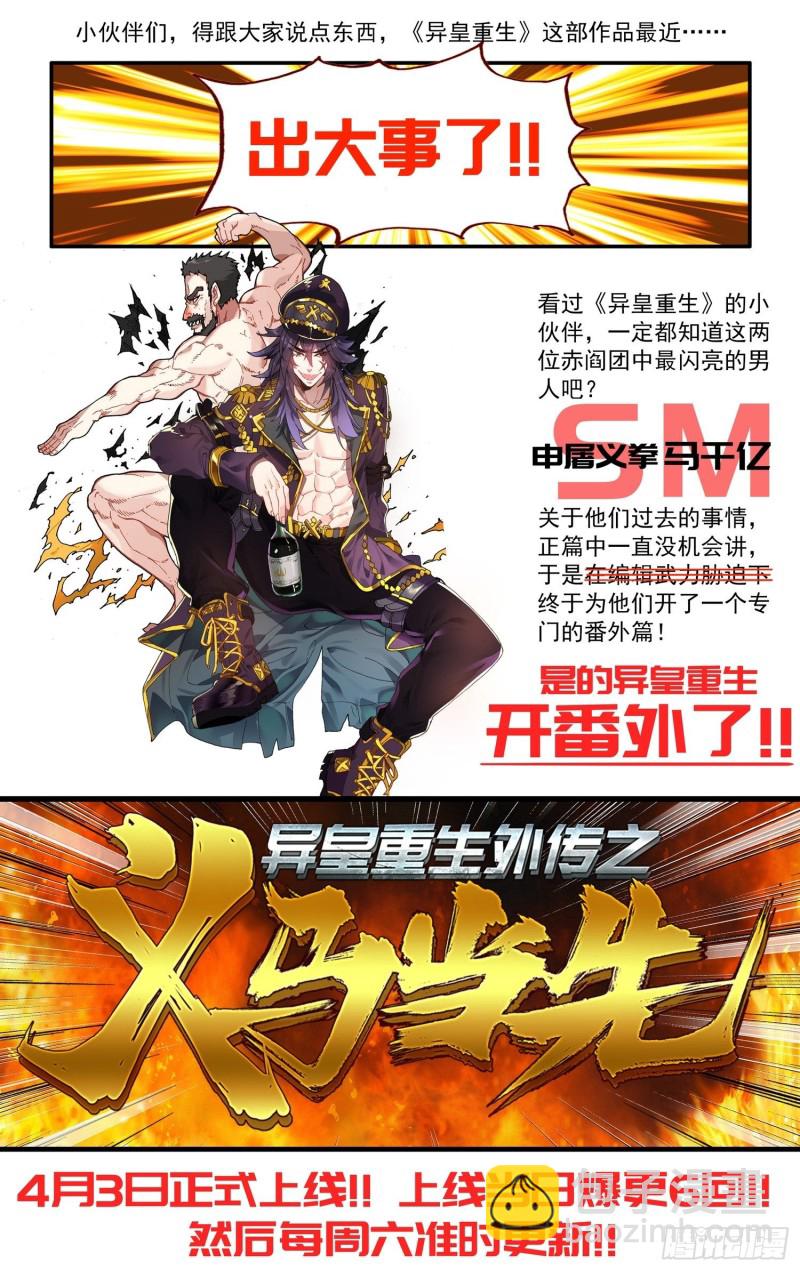 🍜异皇重生 178潜在的危机 第15页