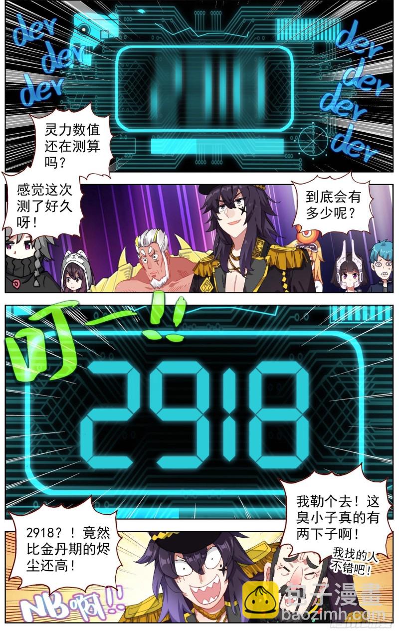 🍜异皇重生 178潜在的危机 第4页