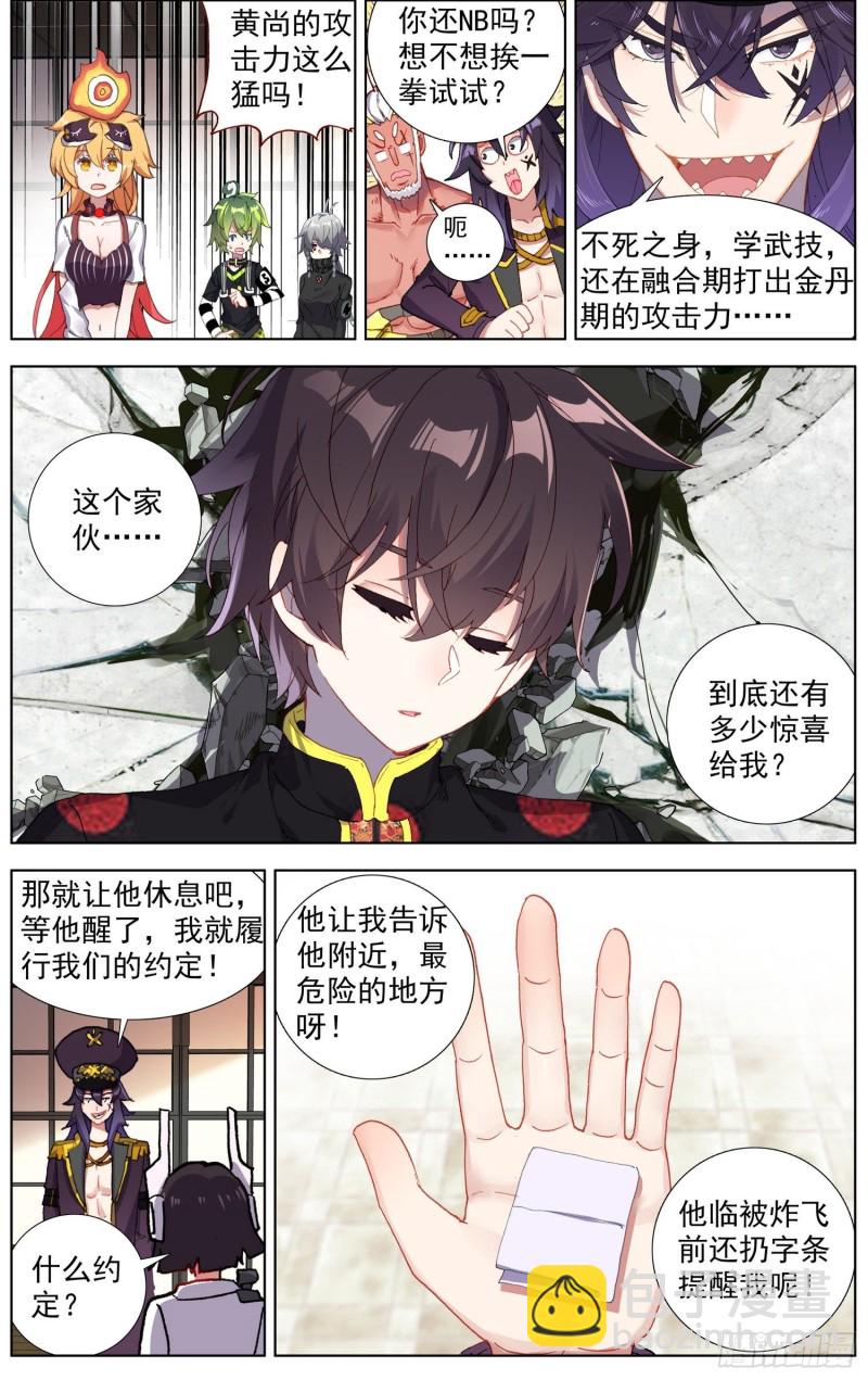 🍜异皇重生 178潜在的危机 第5页