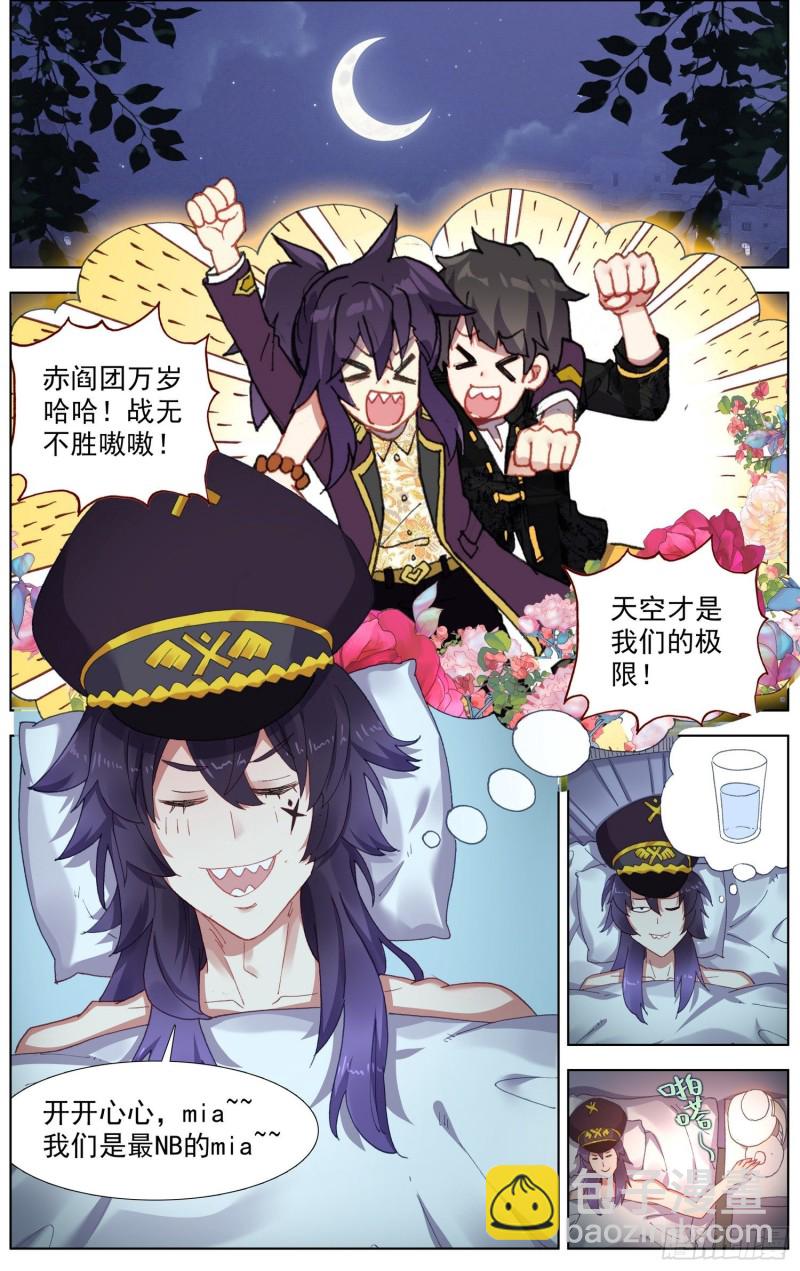 🍜异皇重生 178潜在的危机 第7页