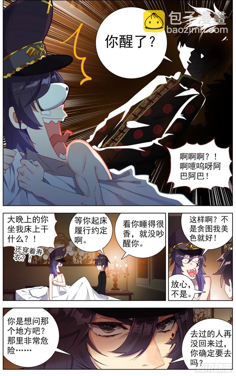 🍜异皇重生 178潜在的危机 第8页
