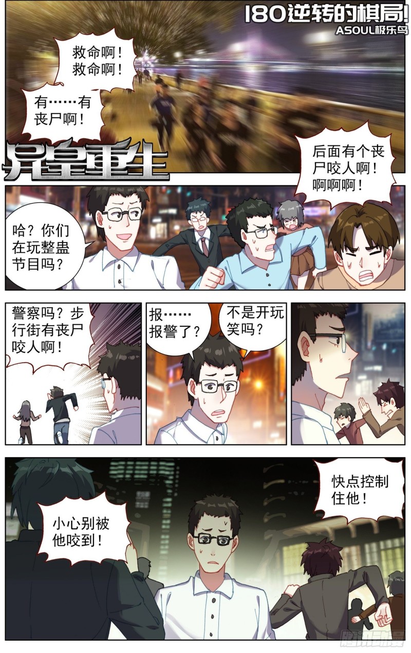 🍜异皇重生 180逆转的棋局 第1页
