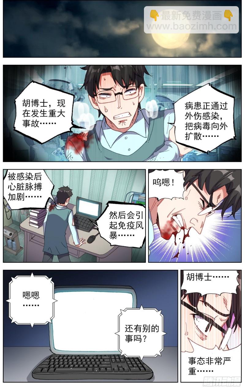 🍜异皇重生 180逆转的棋局 第12页