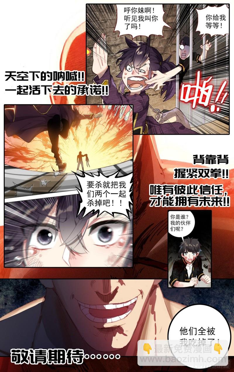 🍜异皇重生 180逆转的棋局 第18页