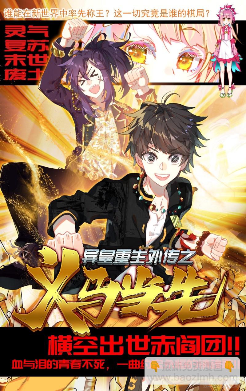 🍜异皇重生 180逆转的棋局 第19页