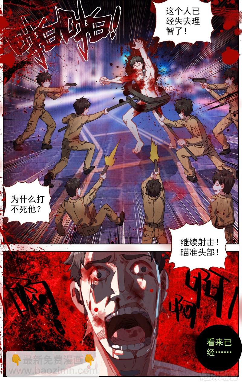 🍜异皇重生 180逆转的棋局 第2页