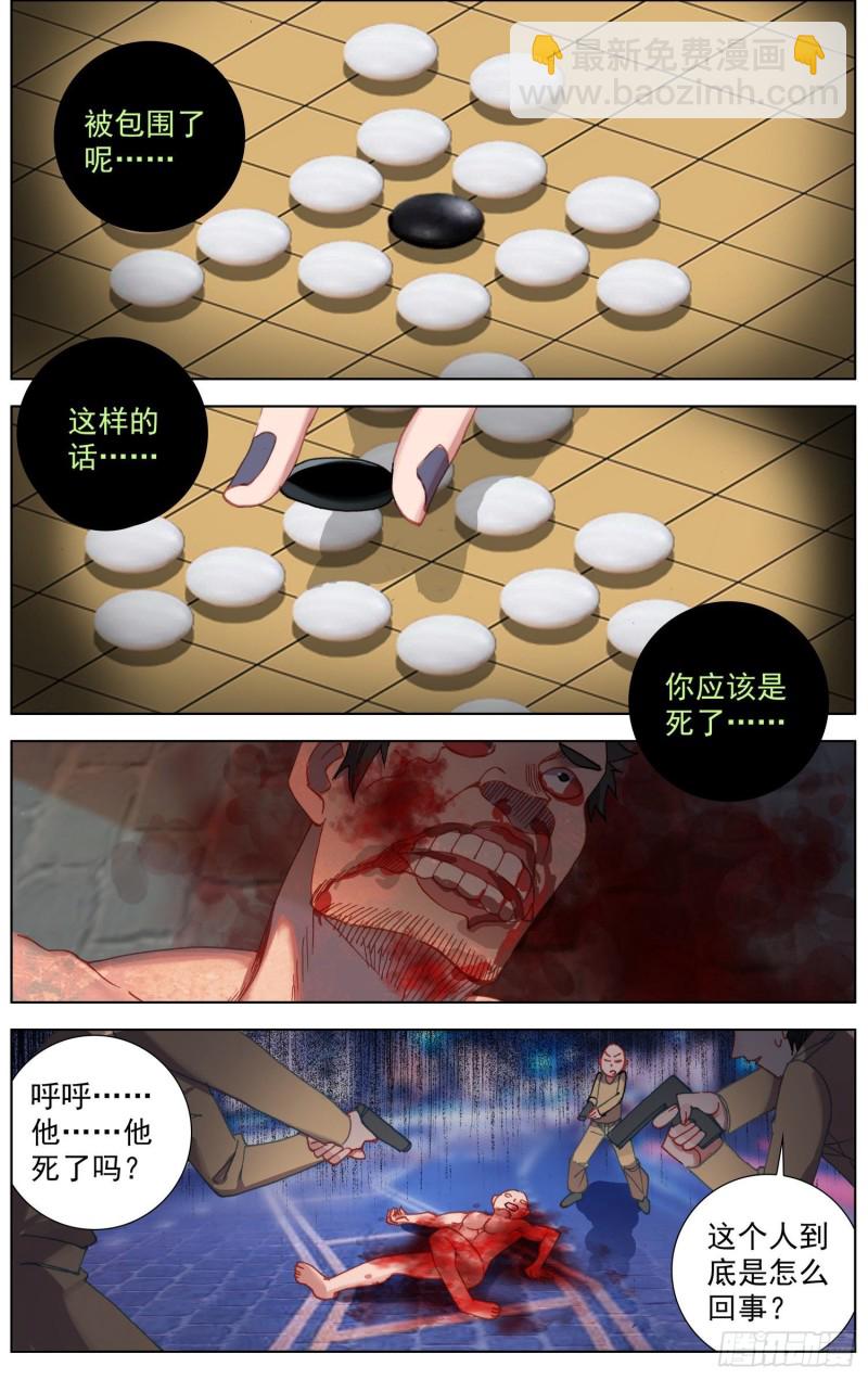 🍜异皇重生 180逆转的棋局 第3页