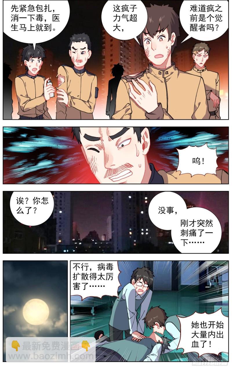 🍜异皇重生 180逆转的棋局 第4页