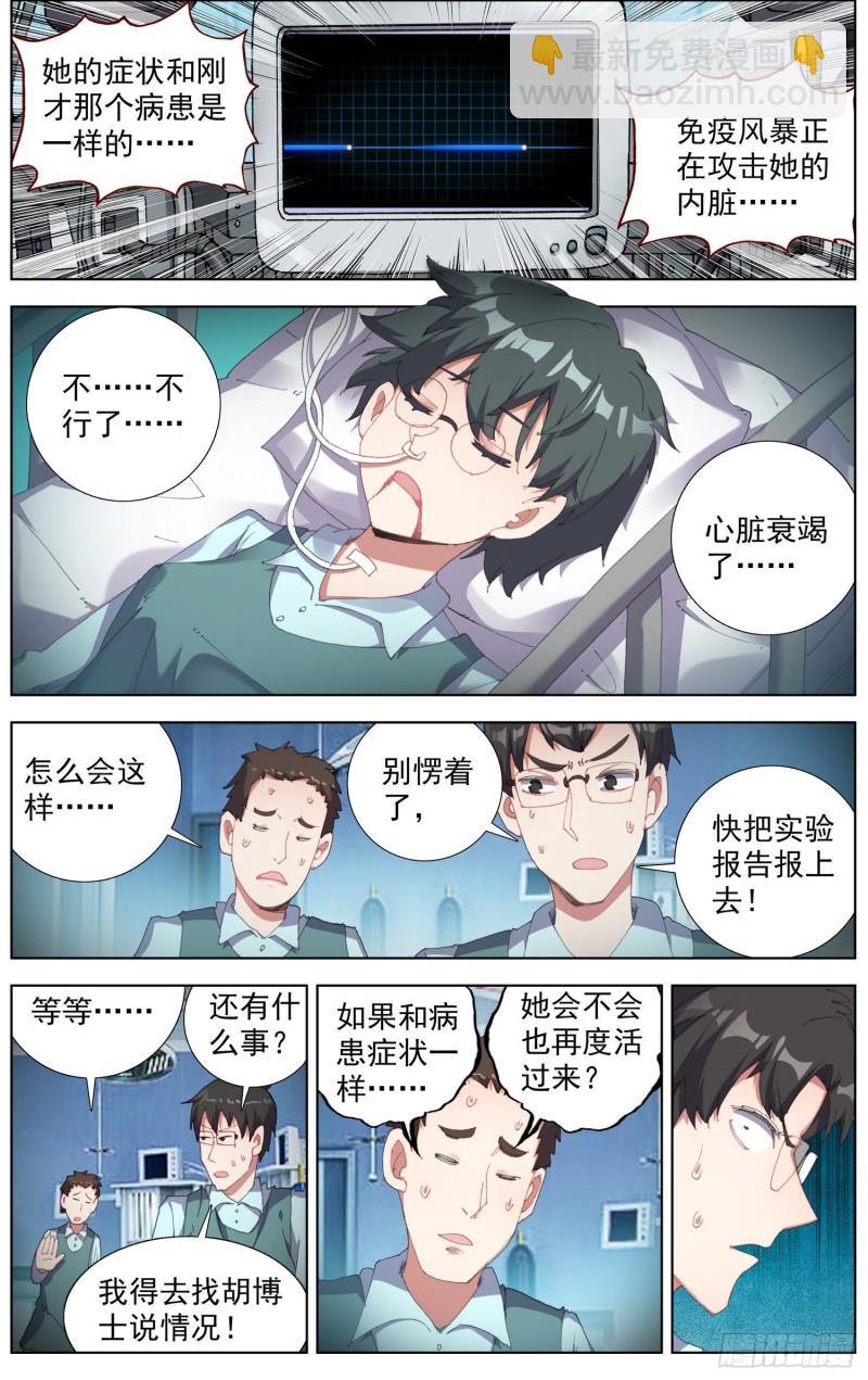 🍜异皇重生 180逆转的棋局 第5页