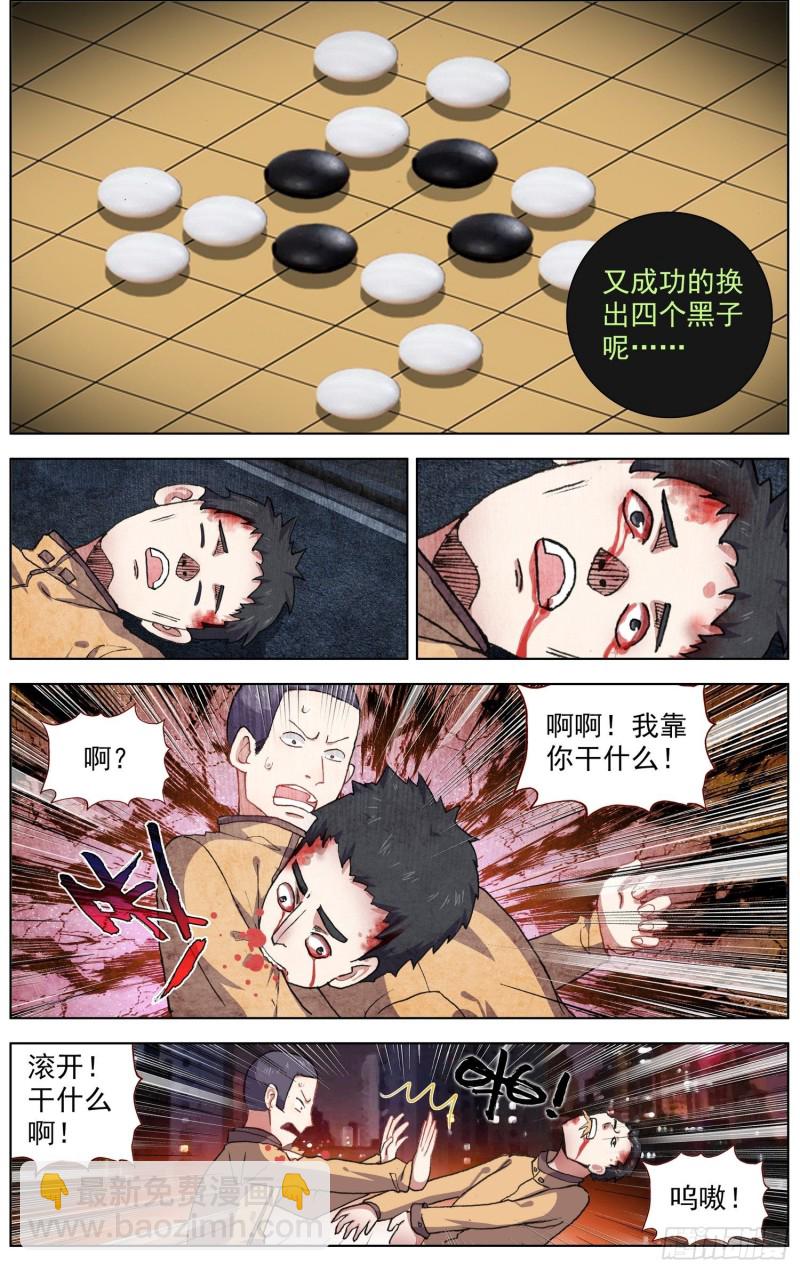 🍜异皇重生 180逆转的棋局 第8页