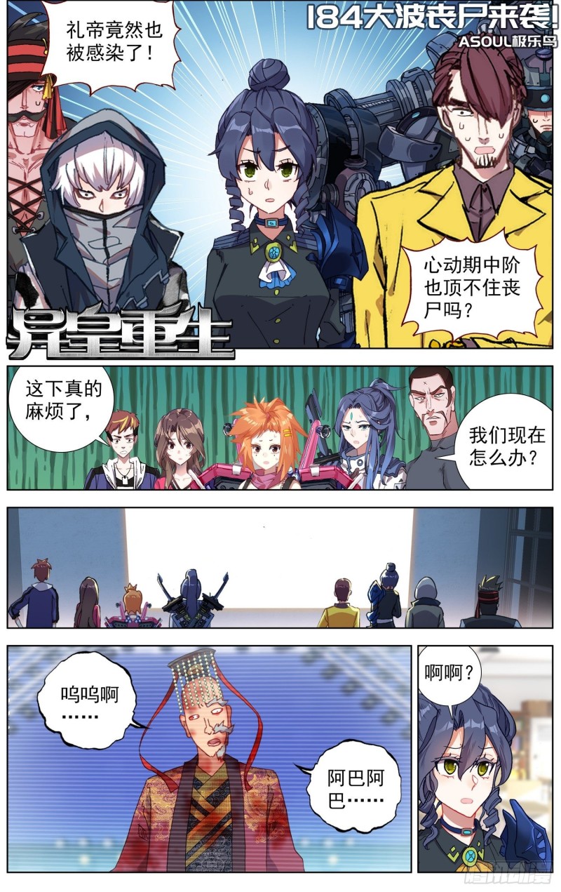 🍜异皇重生 184大波丧尸来袭 第1页