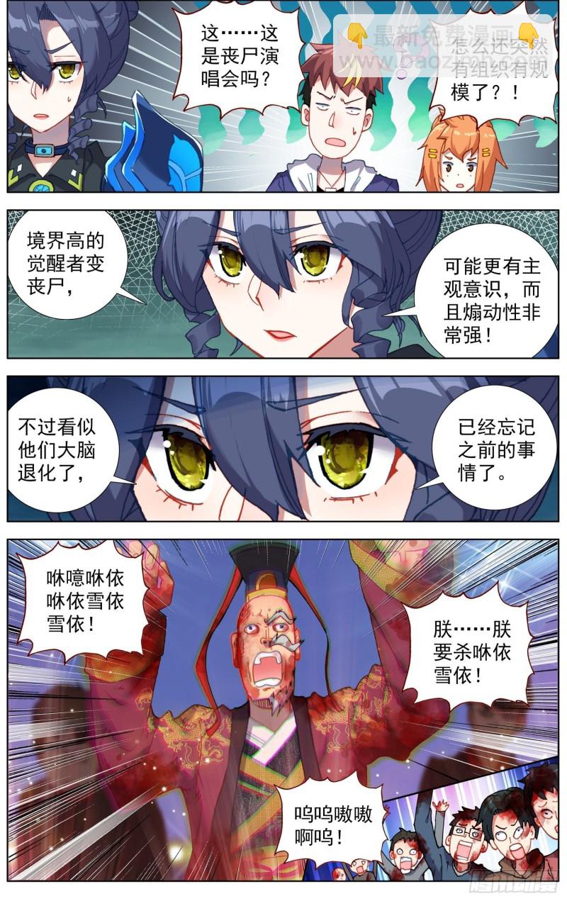 🍜异皇重生 184大波丧尸来袭 第3页